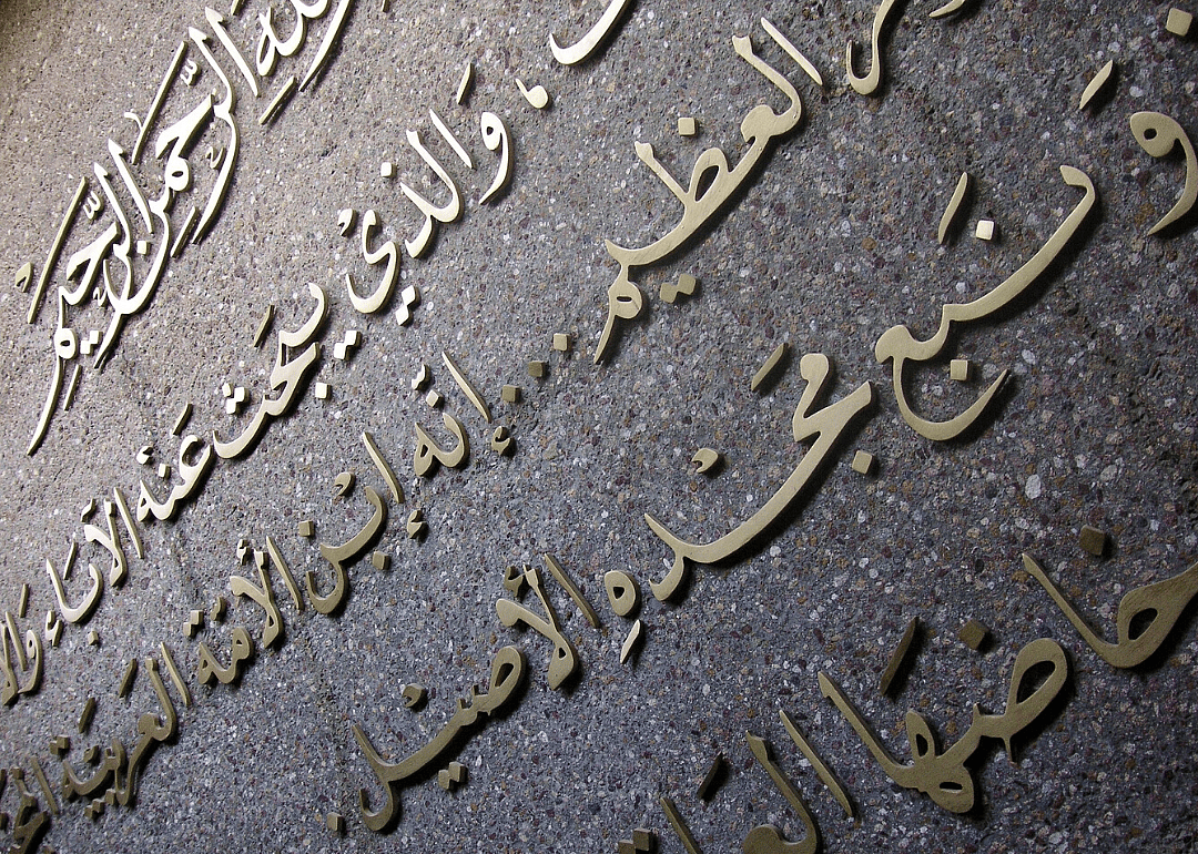 Dec. 18: Arabic Language Day