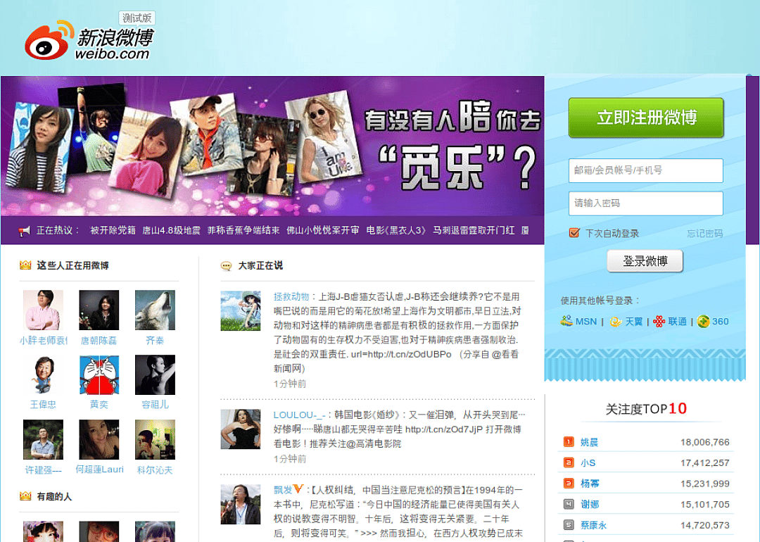 Most mentions of an event name on Weibo in 24 hours