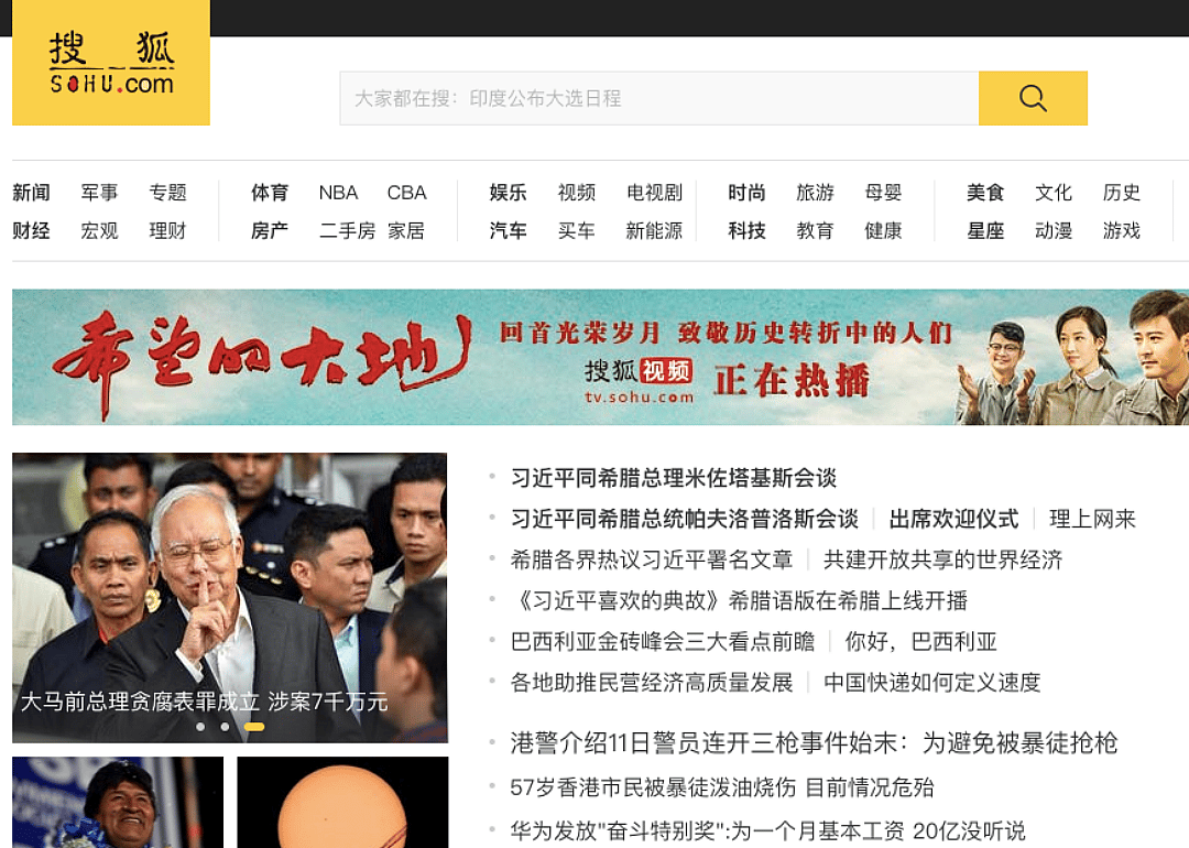 Sohu.com (2019)