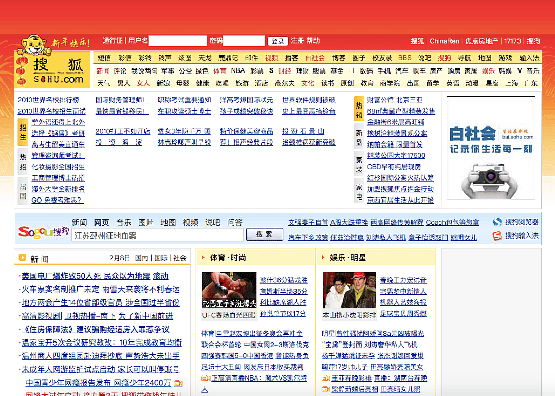 Sohu.com (2010)