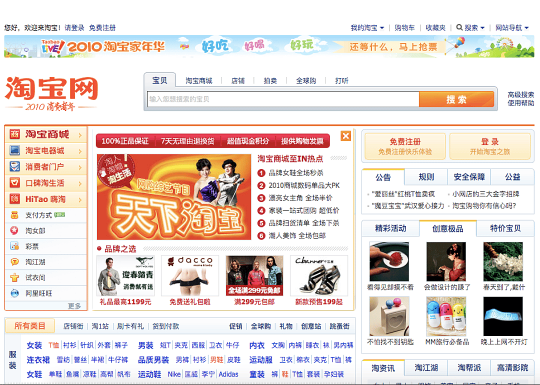 Taobao.com (2010)