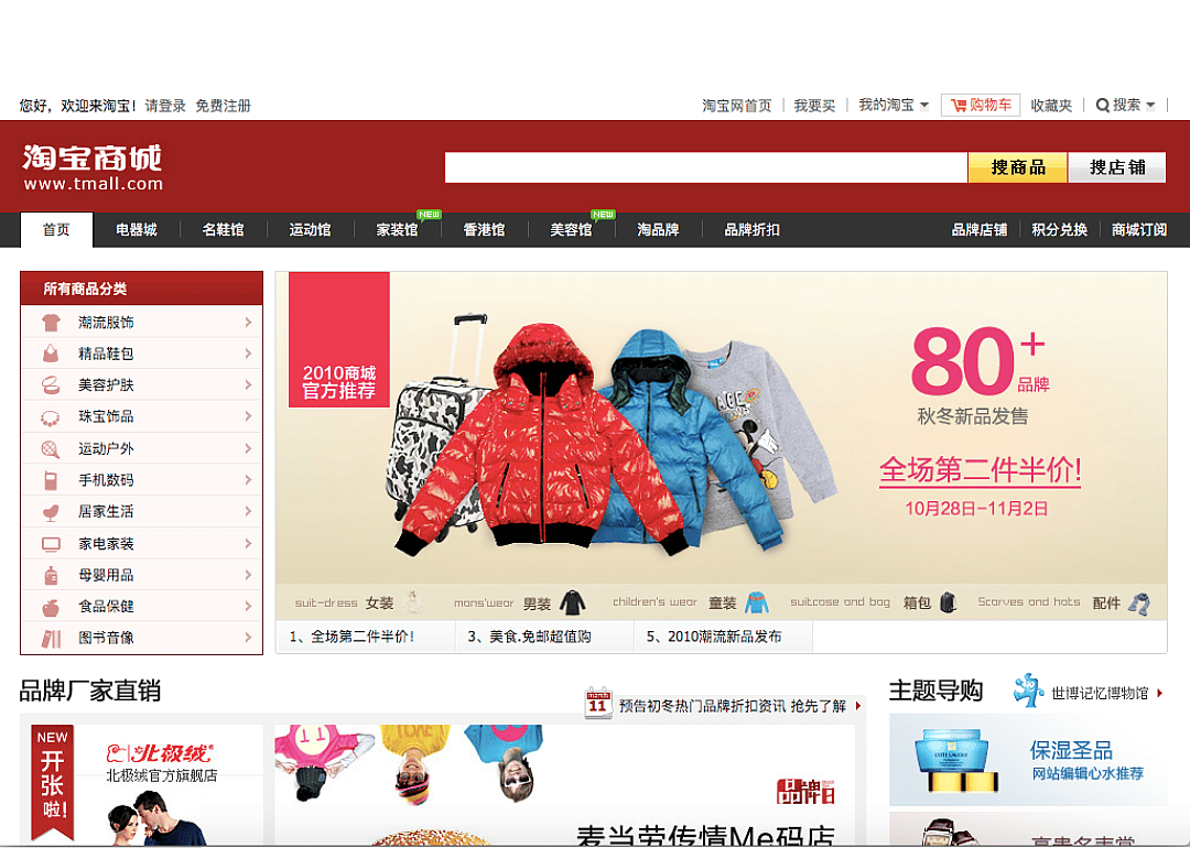 Tmall.com (2010)