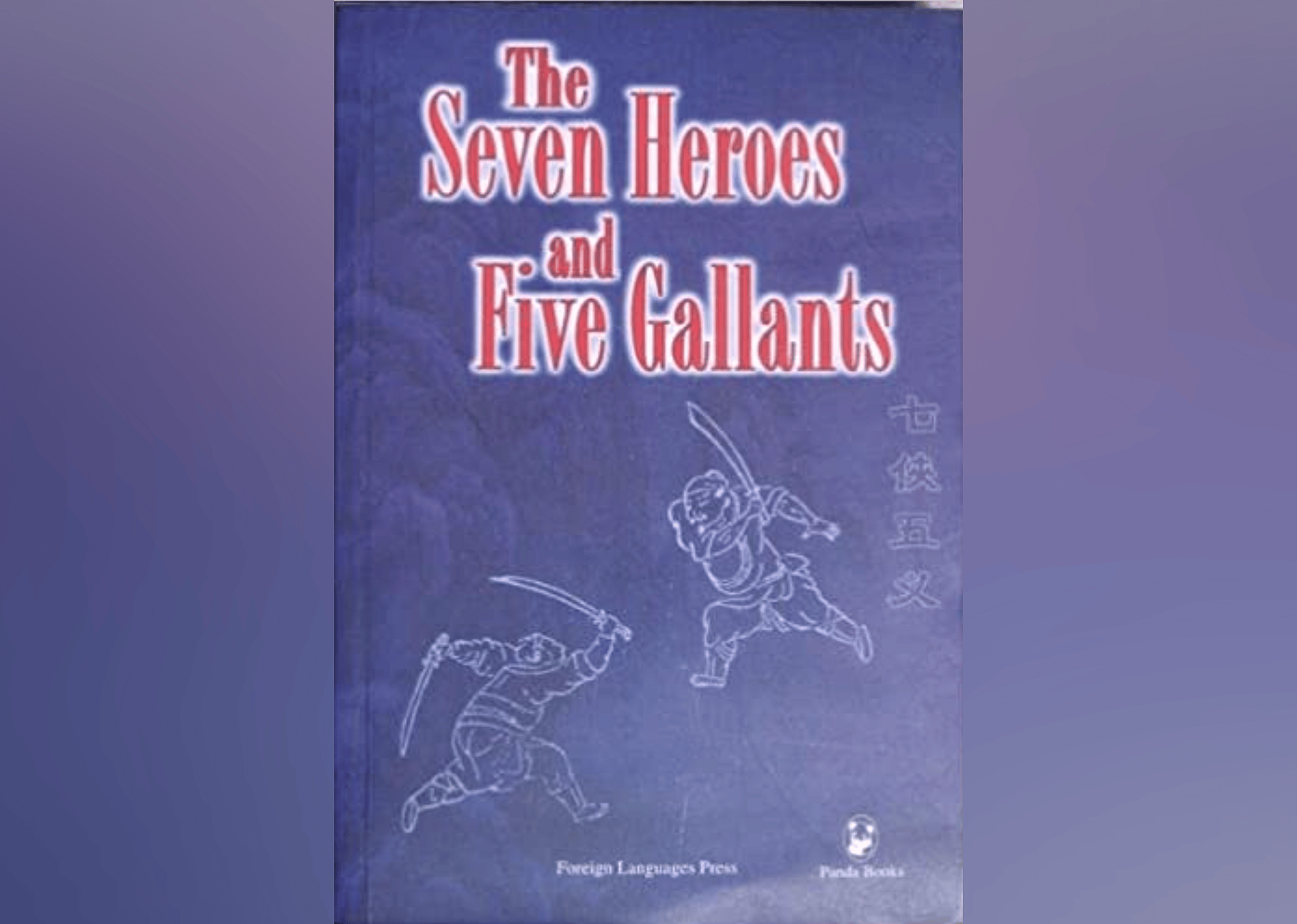 The Seven Heroes and Five Gallants