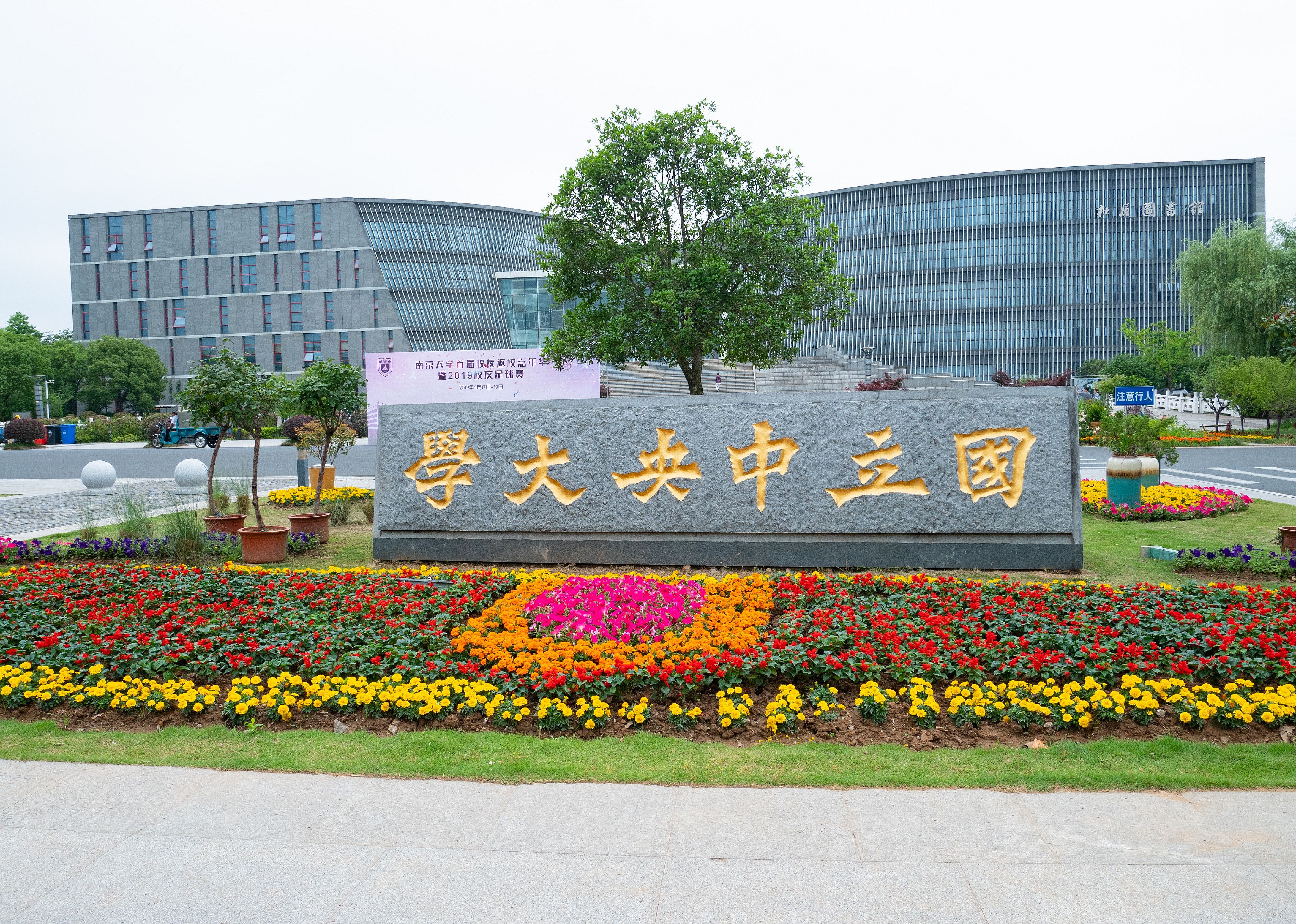 #19. Nanjing University