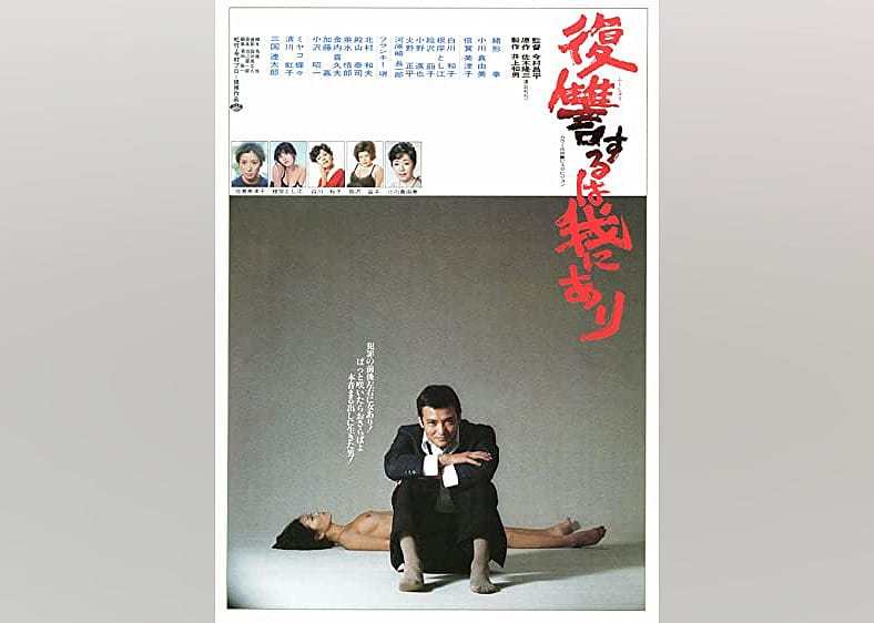 #41. Vengeance Is Mine (1979)