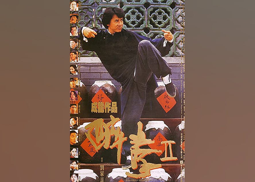 #16. The Legend of Drunken Master (1994)